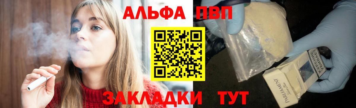 Alpha PVP мука  Alpha-PVP  Альфа ПВП Соль  Чусовой  Вход с VPN  А ПВП крисы CK 