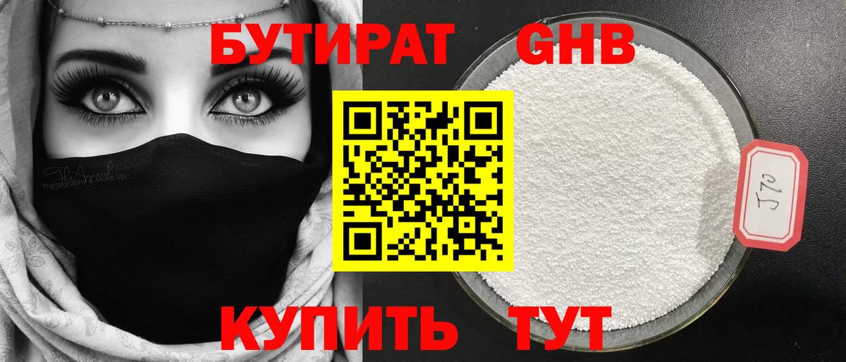 Бутират  Бутират буратино  Вход с VPN  Чусовой 