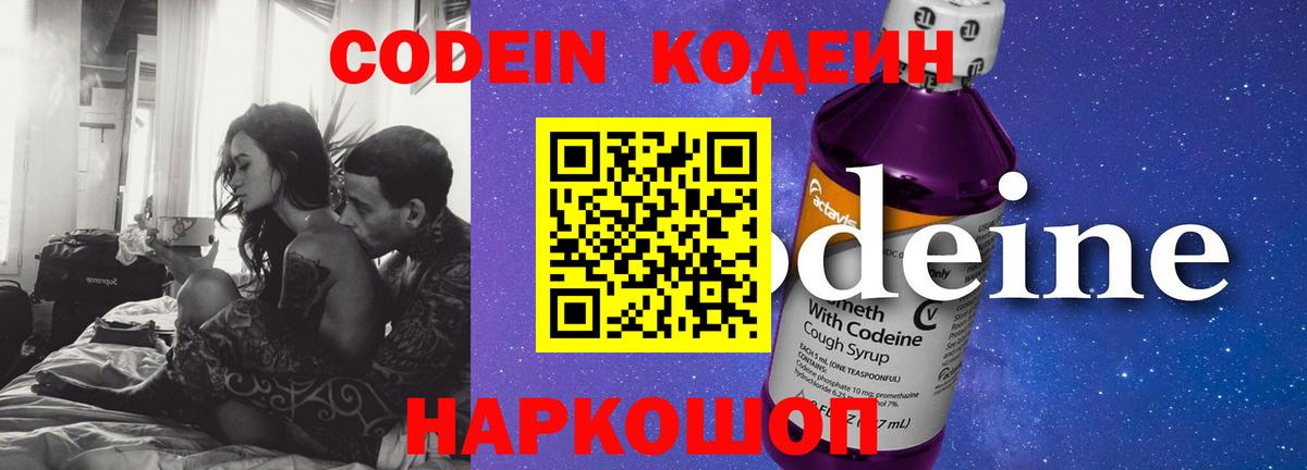 Кодеиновый сироп Lean напиток Lean (лин)  Вход с VPN  Чусовой 