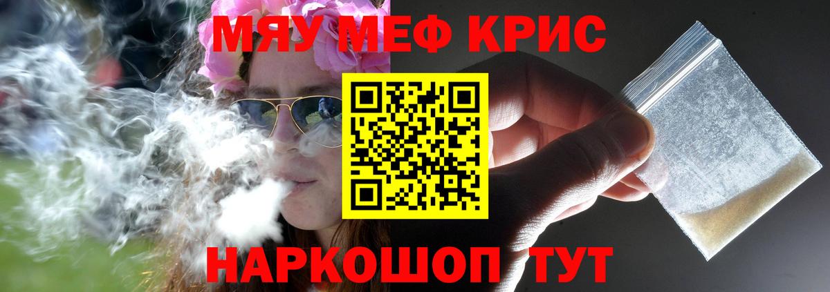 Меф мяу мяу  Мефедрон  Мефедрон  Чусовой  Мефедрон мука  что такое наркотик  Вход с VPN 