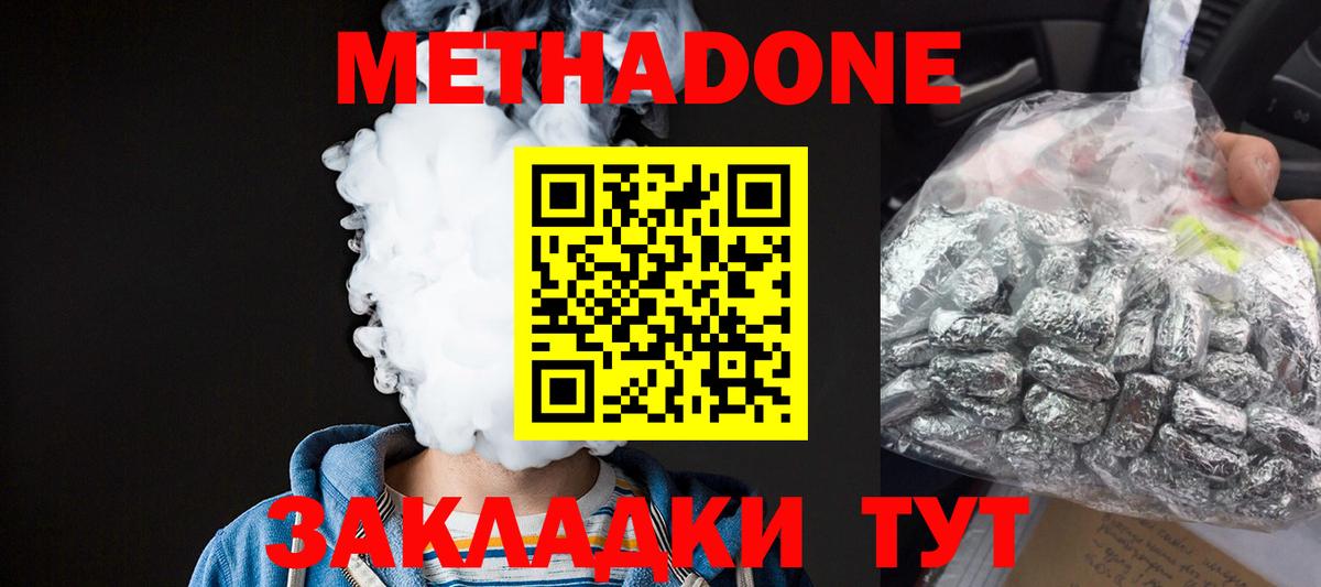 Метадон methadone  МЕТАДОН кристалл  Чусовой  Вход с VPN 