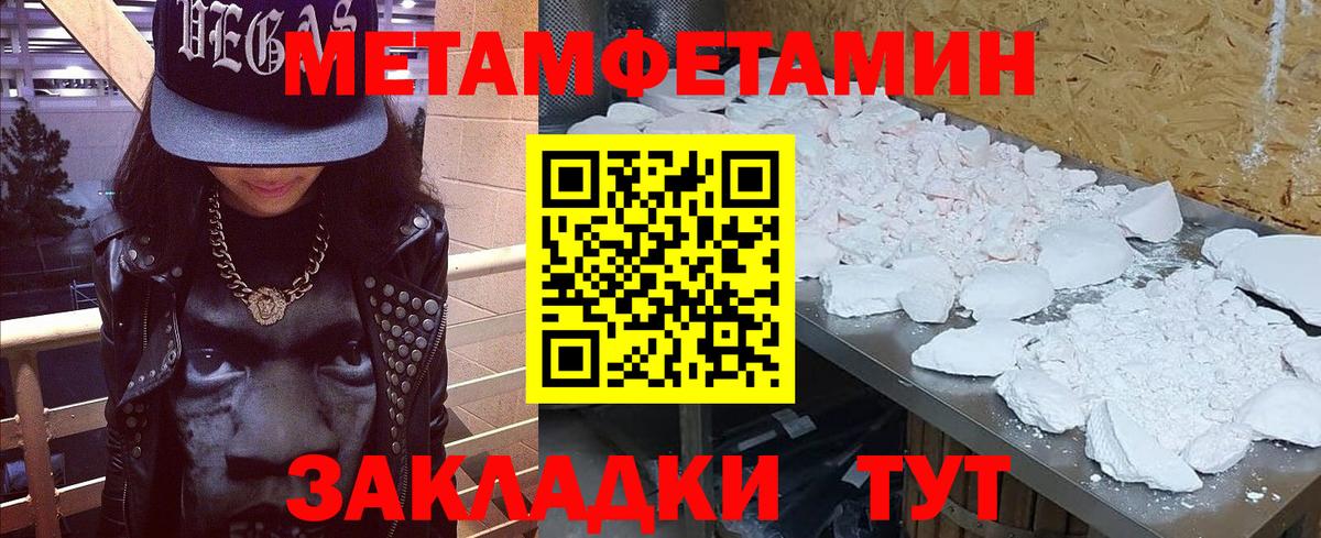 МЕТАМФЕТАМИН Methamphetamine  Вход с VPN  Чусовой  МЕТАМФЕТАМИН Methamphetamine 