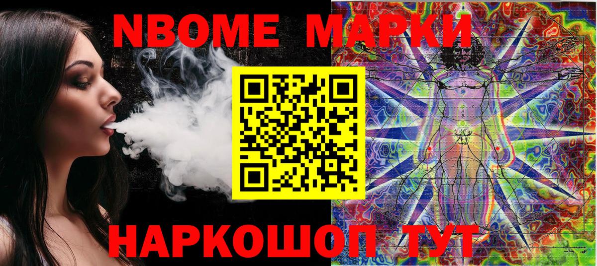 Чусовой  Марки N-bome 1500мкг  Вход с VPN 